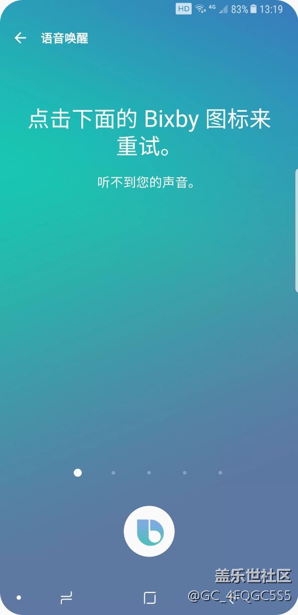 bixby语音唤醒录不进去声音