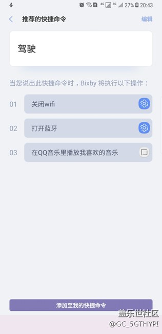 Bixby 的这个功能不错