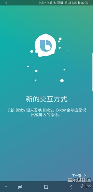开始使用bixby