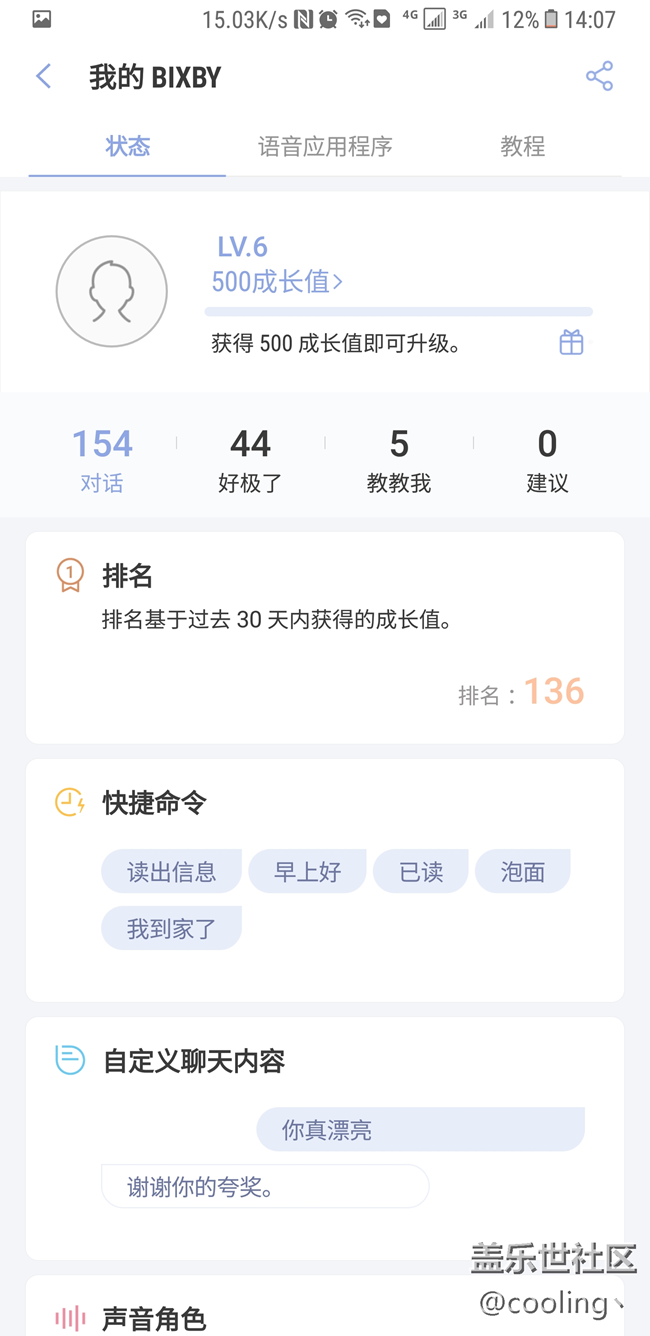 #bixby体验#bixby初体验与讨论持续更新~ #bixby体验#bixby初体验与讨论持续更新~