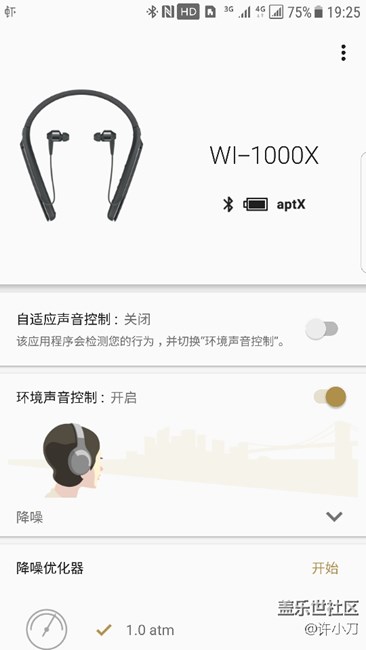 确认国行S7 edge 支持Aptx