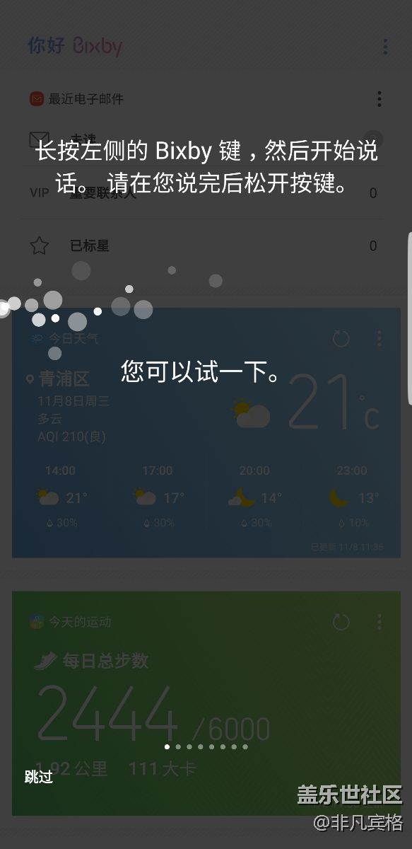 Bixby 已经开始推送