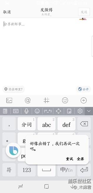 Bixby使用反馈