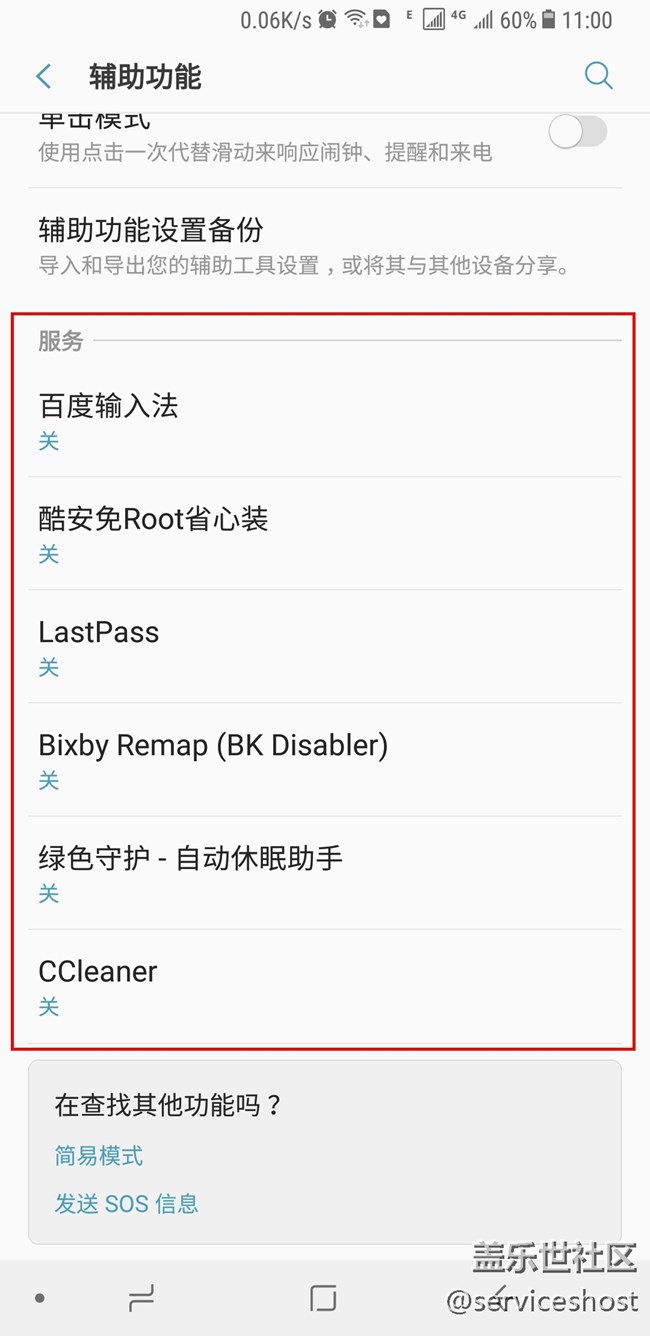 【BUG】“设置 -> 辅助功能 -> 服务”中的项目会自动关闭