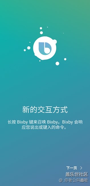 Bixby 更新了。