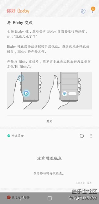 bixby 功能终于完美呈现