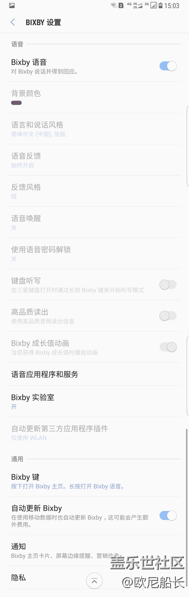 Bixby使用BUG反馈