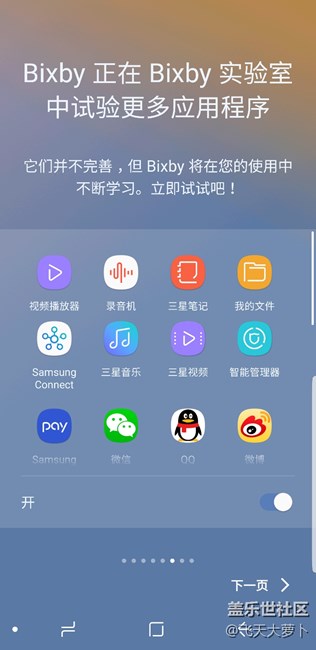 我的港版 bixby已经可以用了！小伙伴们，你们可以了吗？