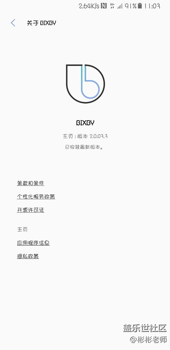 为什么我的bixby这么简单，跟人家的不一样