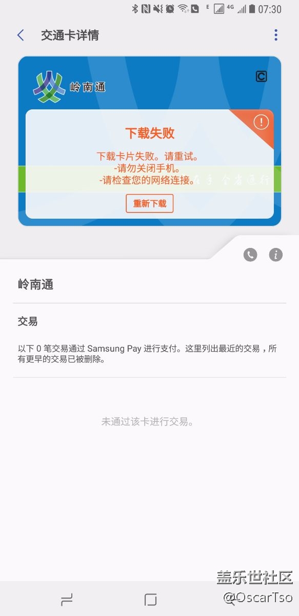 无法下载公交卡