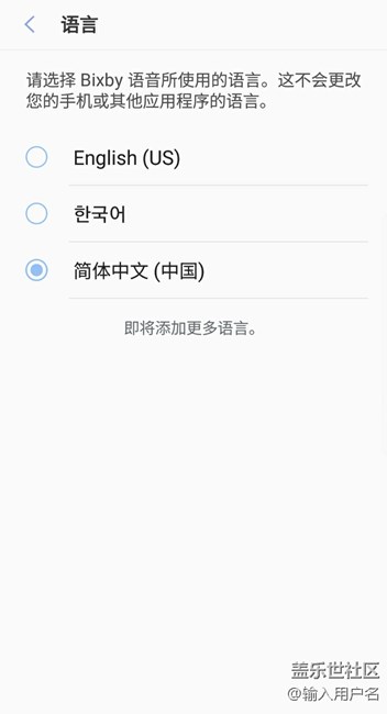 没有报名内侧的Bixby已经可以设置中文了