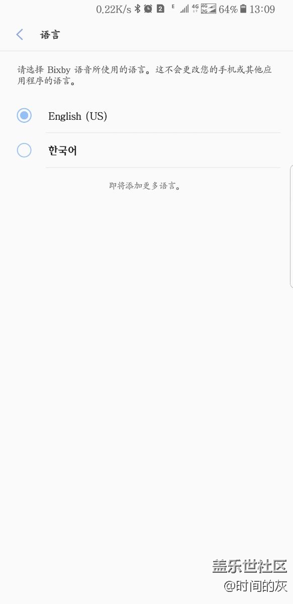 Bixby更新后，语音里怎么没有汉语。