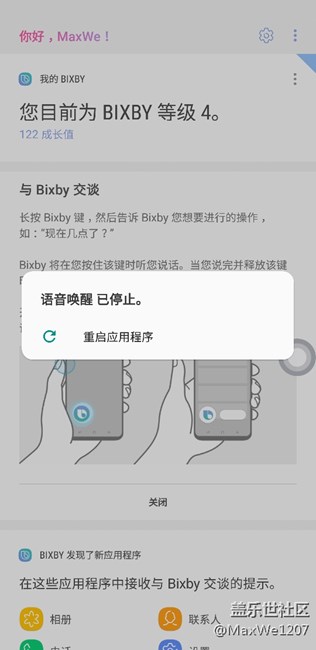 bixby的语音唤醒功能问题,无法唤醒,无反应 - 盖