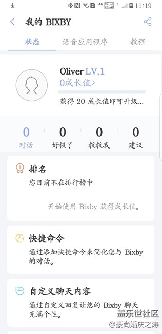 我的Bixby语音已经刷出来了