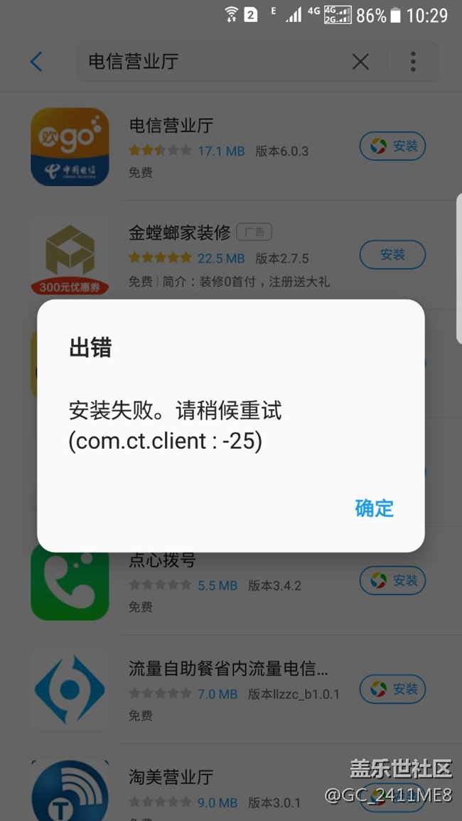 电信营业厅客户端无法安装