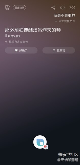 使用bixby,戏精模式已经开启,体验感受会陆续更新。 使用bixby,戏精模式已经开启,体验感受会陆续更新。