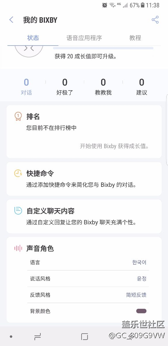 bixby设置界面已经可以使用