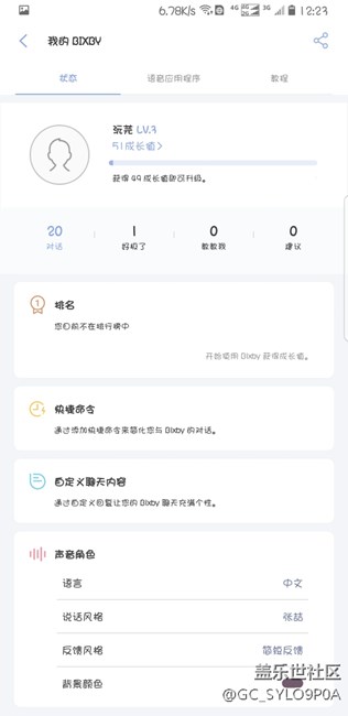 语音*了！