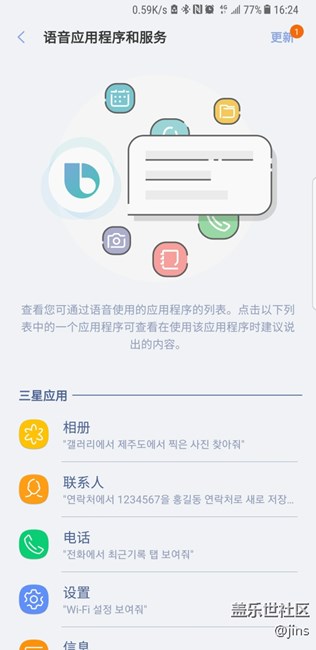 开始使用bixby