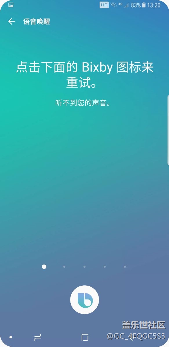 bixby语音唤醒录不进去声音