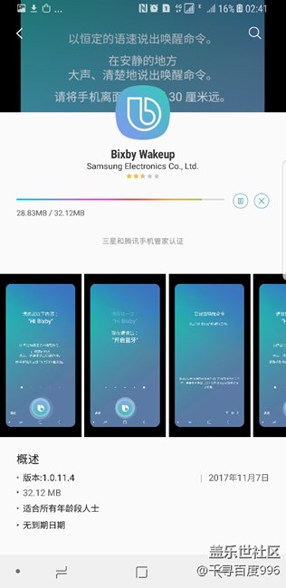 bixby更新