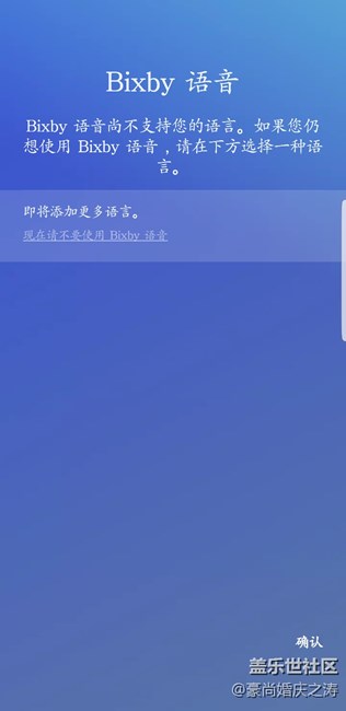 我的Bixby语音已经刷出来了