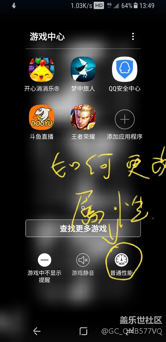 游戏中心性能属性怎么改？