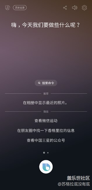 Bixby 公测终于等到了！