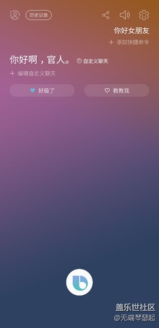 使用bixby,戏精模式已经开启,体验感受会陆续更新。 使用bixby,戏精模式已经开启,体验感受会陆续更新。