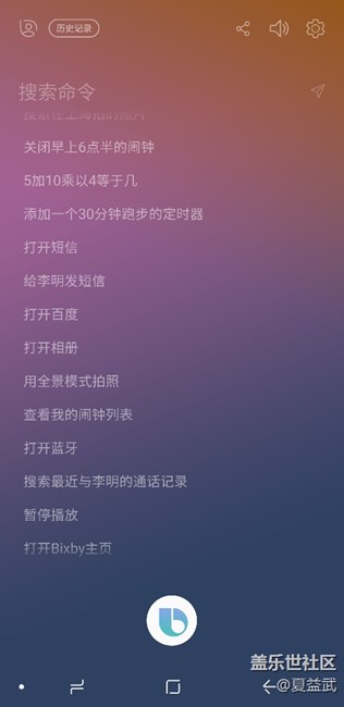 Bixby 不能连续问问题