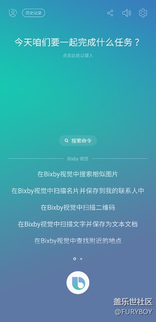 bixby  个人感觉目前手机上最好的语音助手