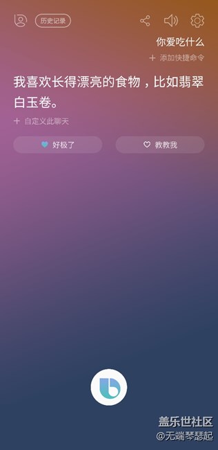 使用bixby,戏精模式已经开启,体验感受会陆续更新。 使用bixby,戏精模式已经开启,体验感受会陆续更新。