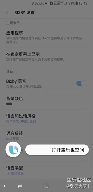 我的港版 bixby已经可以用了！小伙伴们，你们可以了吗？