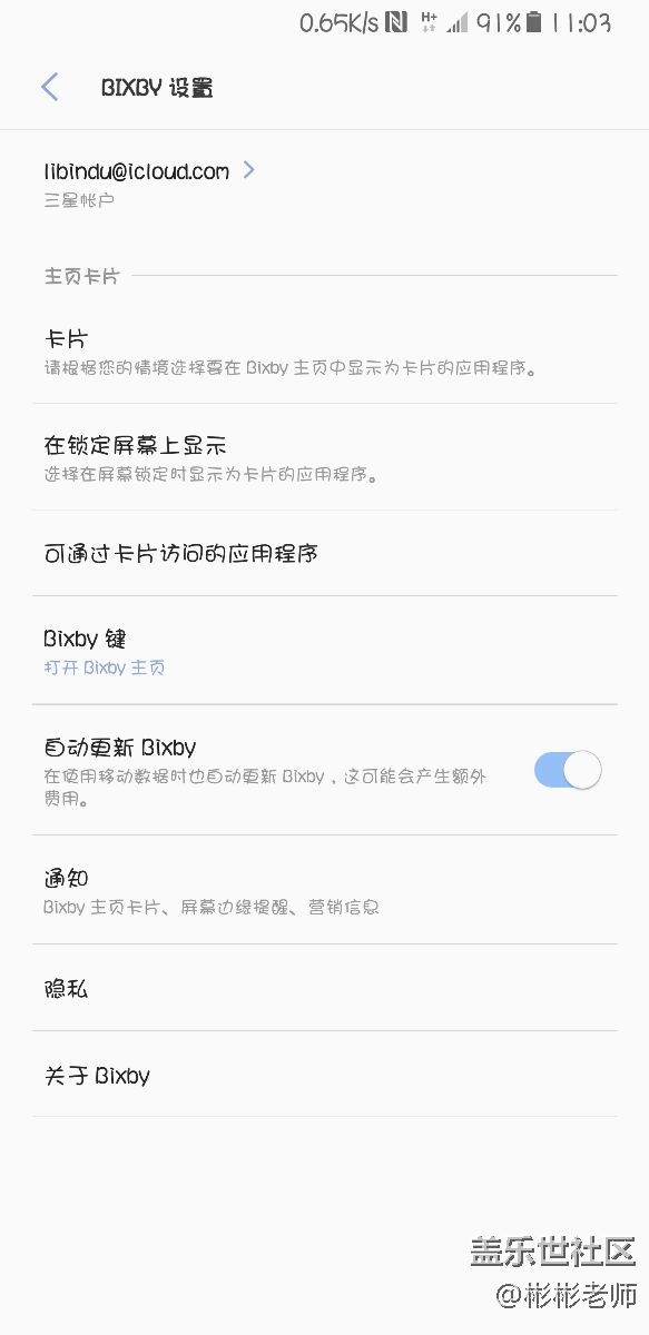 为什么我的bixby这么简单，跟人家的不一样