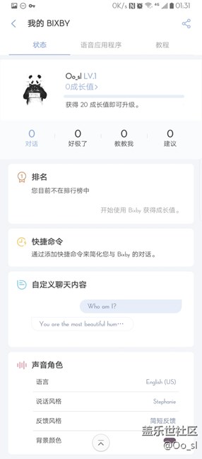 7号更新后的Bixby界面确定