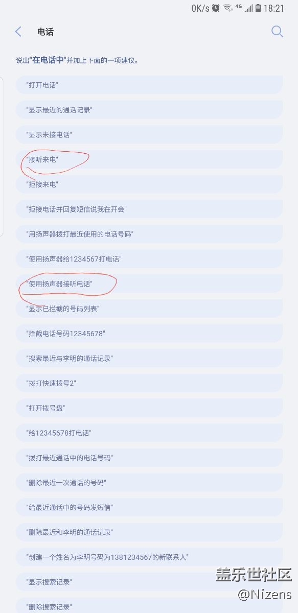 bixby如何接听电话