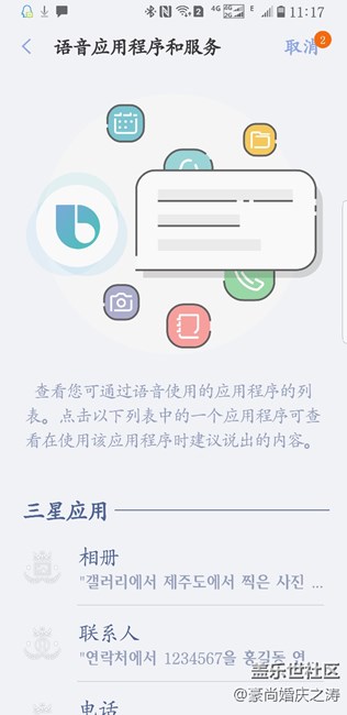 我的Bixby语音已经刷出来了