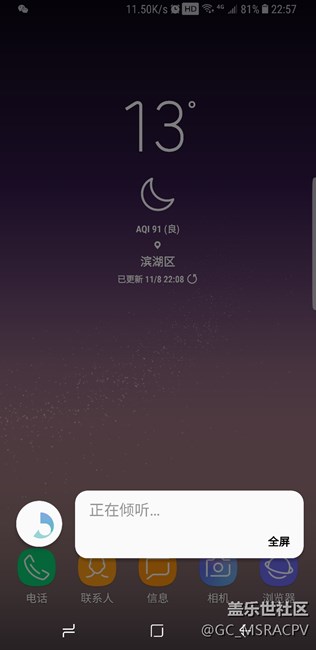 Bixby 突然就无法识别语音了