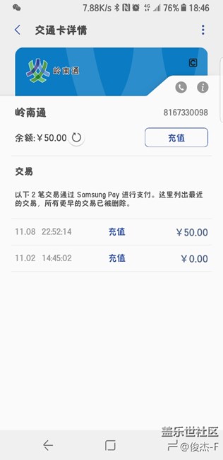 国行S8的岭南通