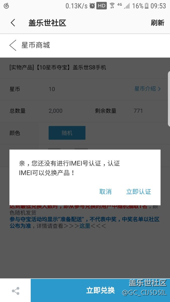 IMEI号以前已经认证过了，为什么还要认证