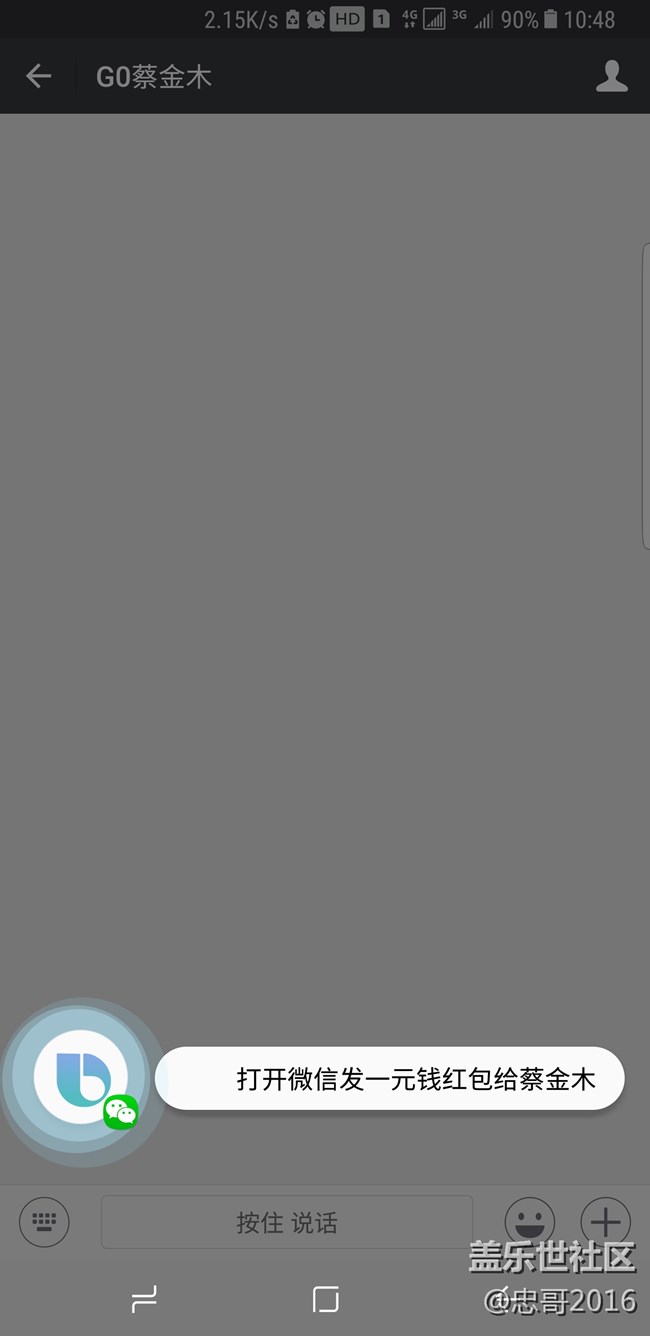 BIXBY卡死，如图，发红包到这里就卡主了