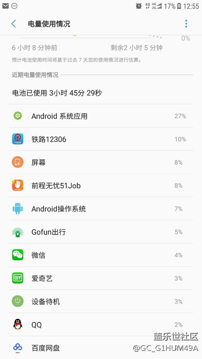 c5升级后充电慢，耗电