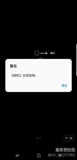 三星s8+相机故障怎么处理求助