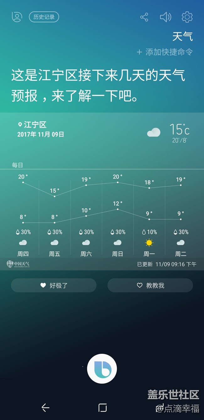 三星bixby 感受智慧智能语音系统带来的快捷