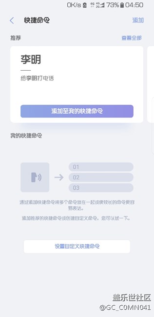 bixby的所谓设置自定义快捷命令