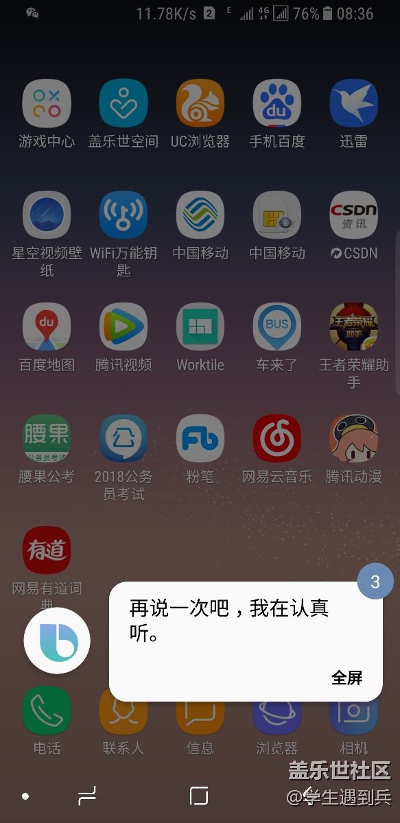 Bixby 语音唤醒，不能连续问问题啊