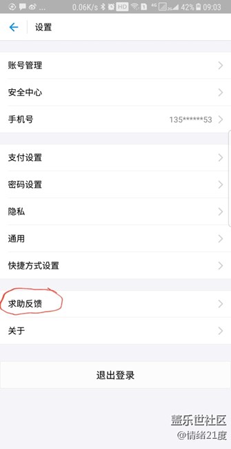 支付宝指纹支付，需要大家一起去提交反馈