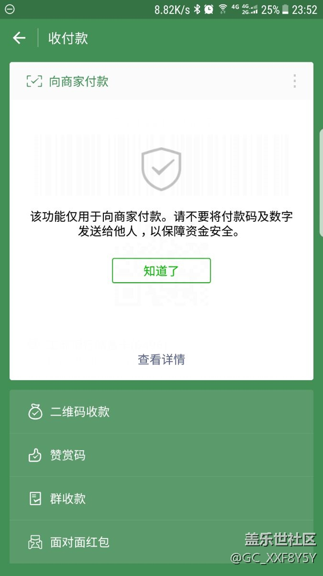 微信付款码每次都有烦人的提示