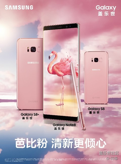 【盖乐世Note8】邂逅粉红色  相约双11