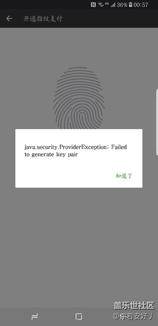 三星S8微信指纹支付用不了。